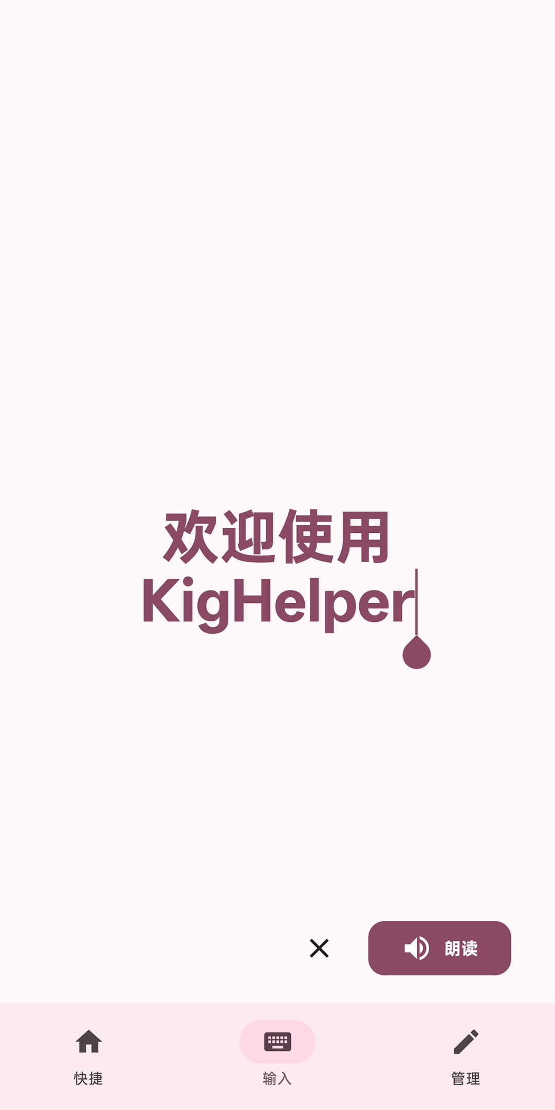 输入界面