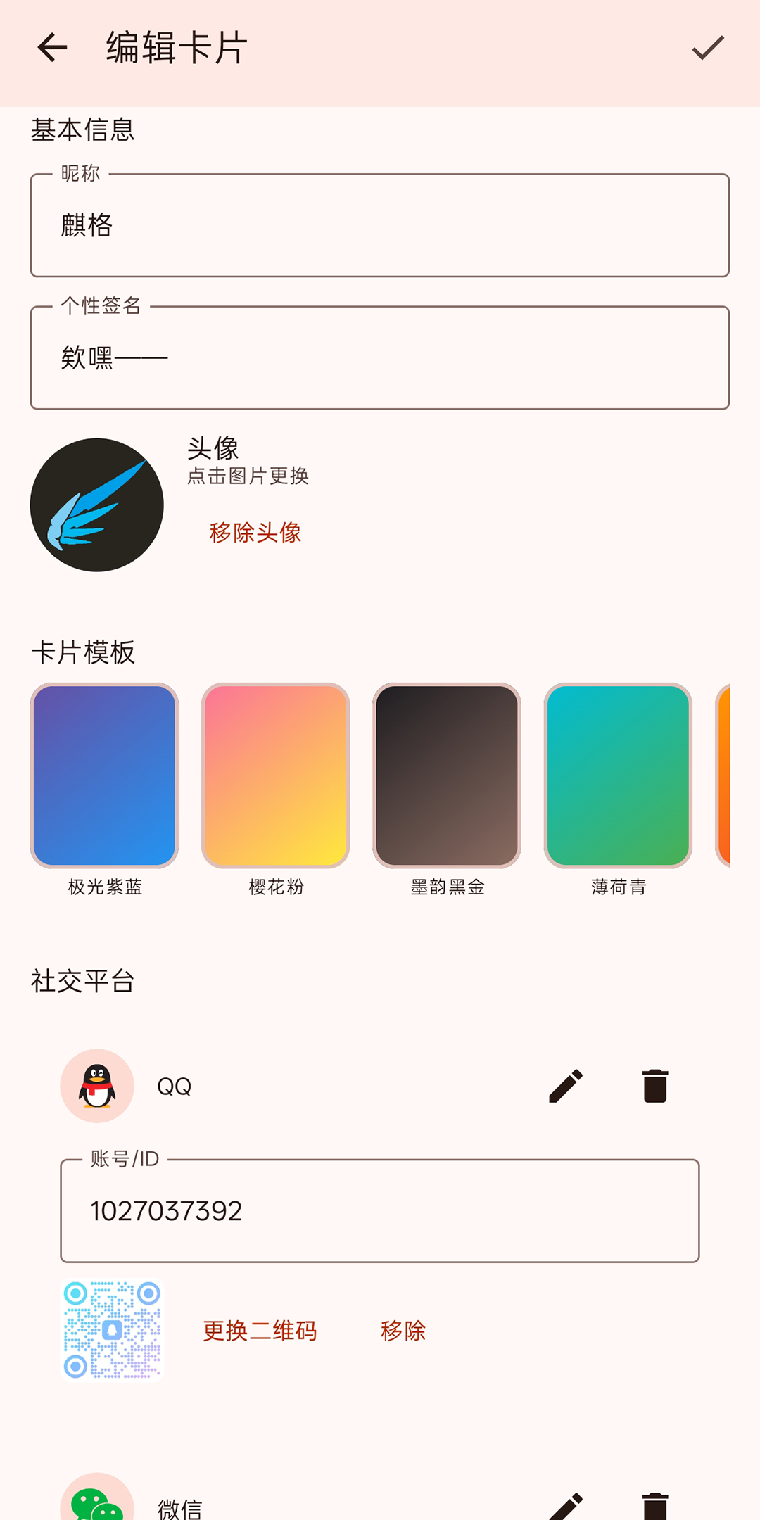 卡片编辑界面